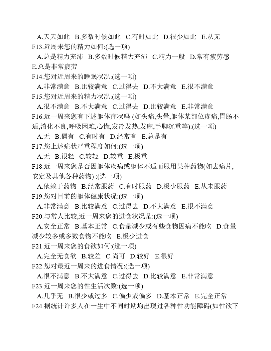 生活质量综合评定问卷74(成人)_第3页