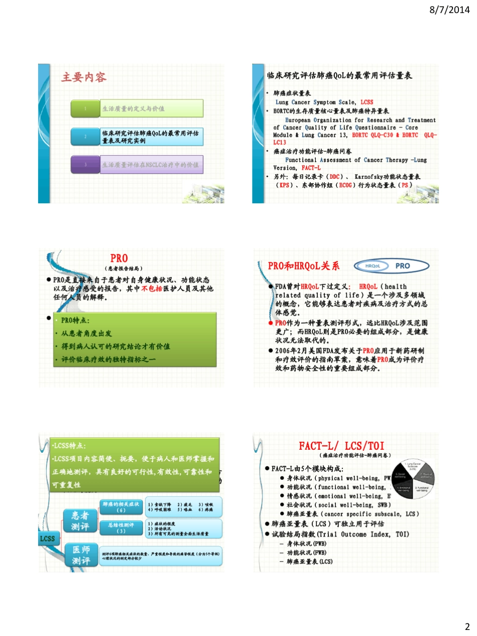 生活质量评估在NSCLC中的地位操乐杰_第2页