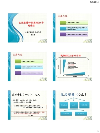 生活质量评估在NSCLC中的地位操乐杰
