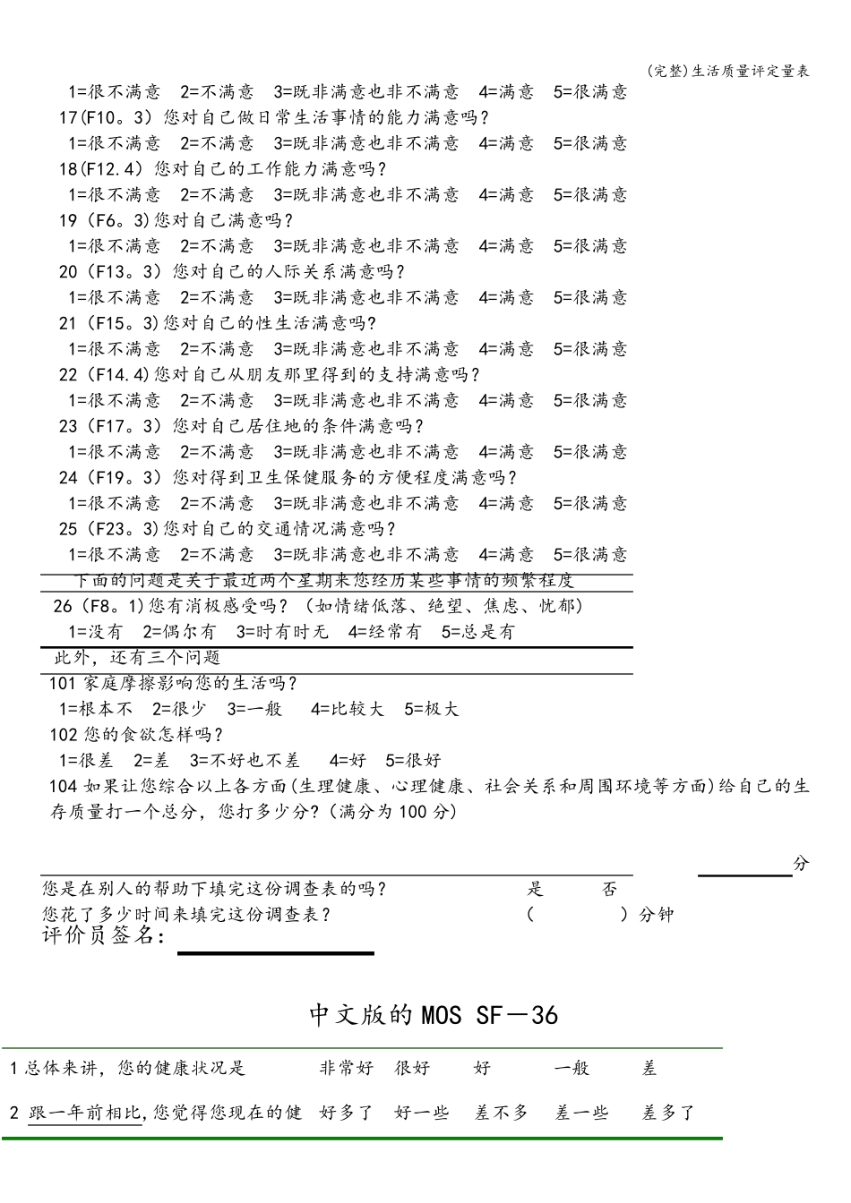 生活质量评定量表_第2页