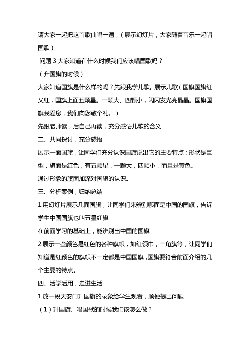 生活适应教案_第2页