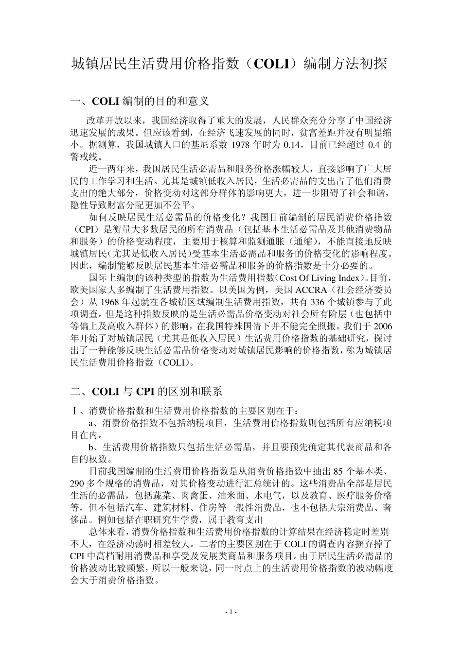 生活费用价格指数_第1页