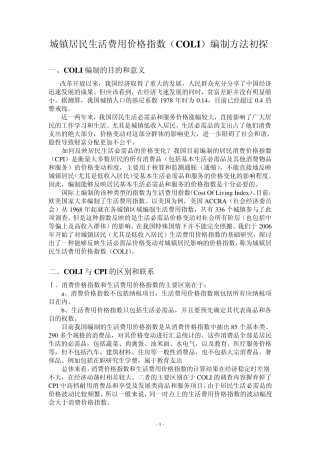 生活费用价格指数