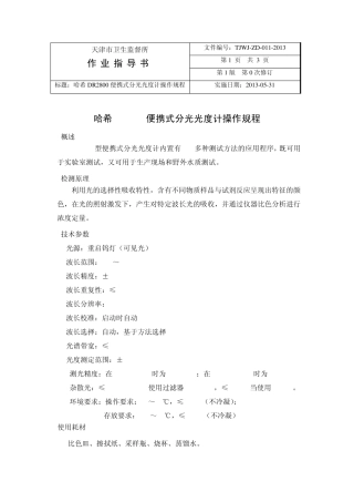 生活饮用水作业指导书
