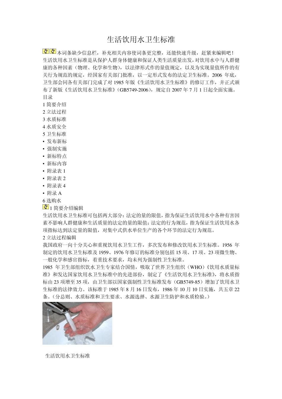 生活饮用水卫生标准_第1页