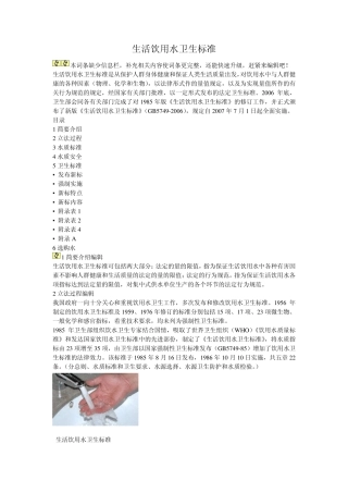 生活饮用水卫生标准