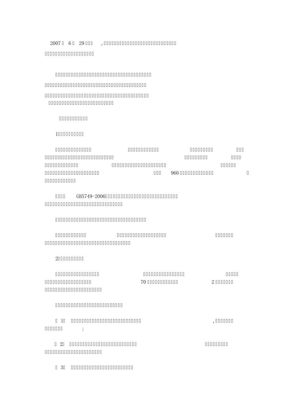 生活饮用水卫生标准资料_第1页