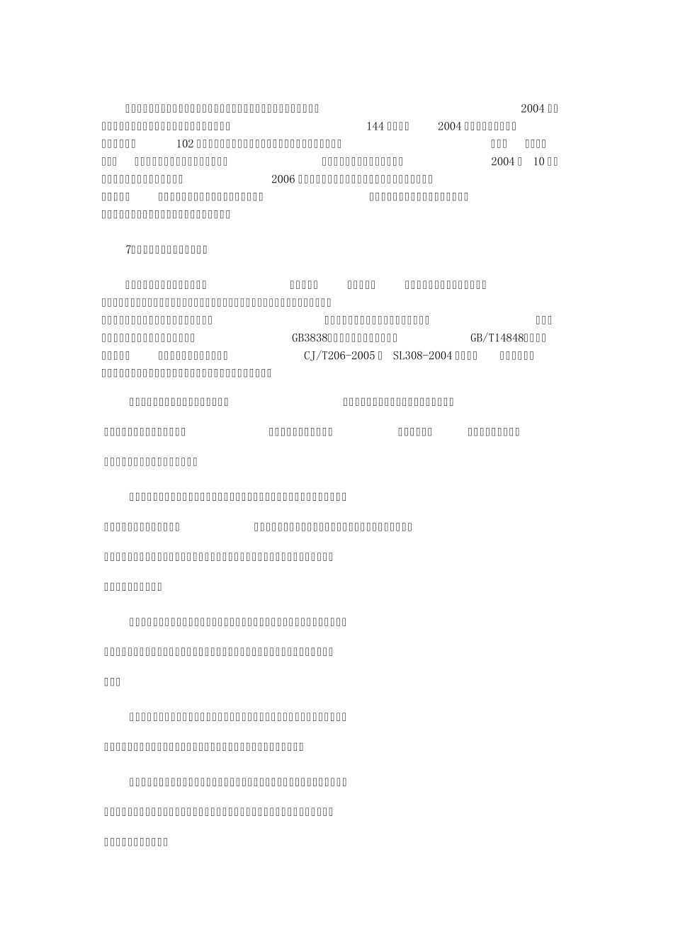 生活饮用水卫生标准资料_第3页