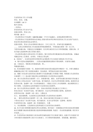 生活饮用水卫生监督疾控工作试题及答案