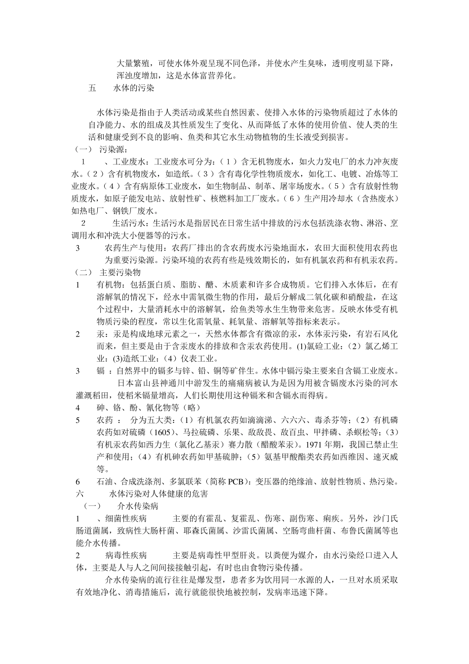 生活饮用水卫生知识培训材料_第3页