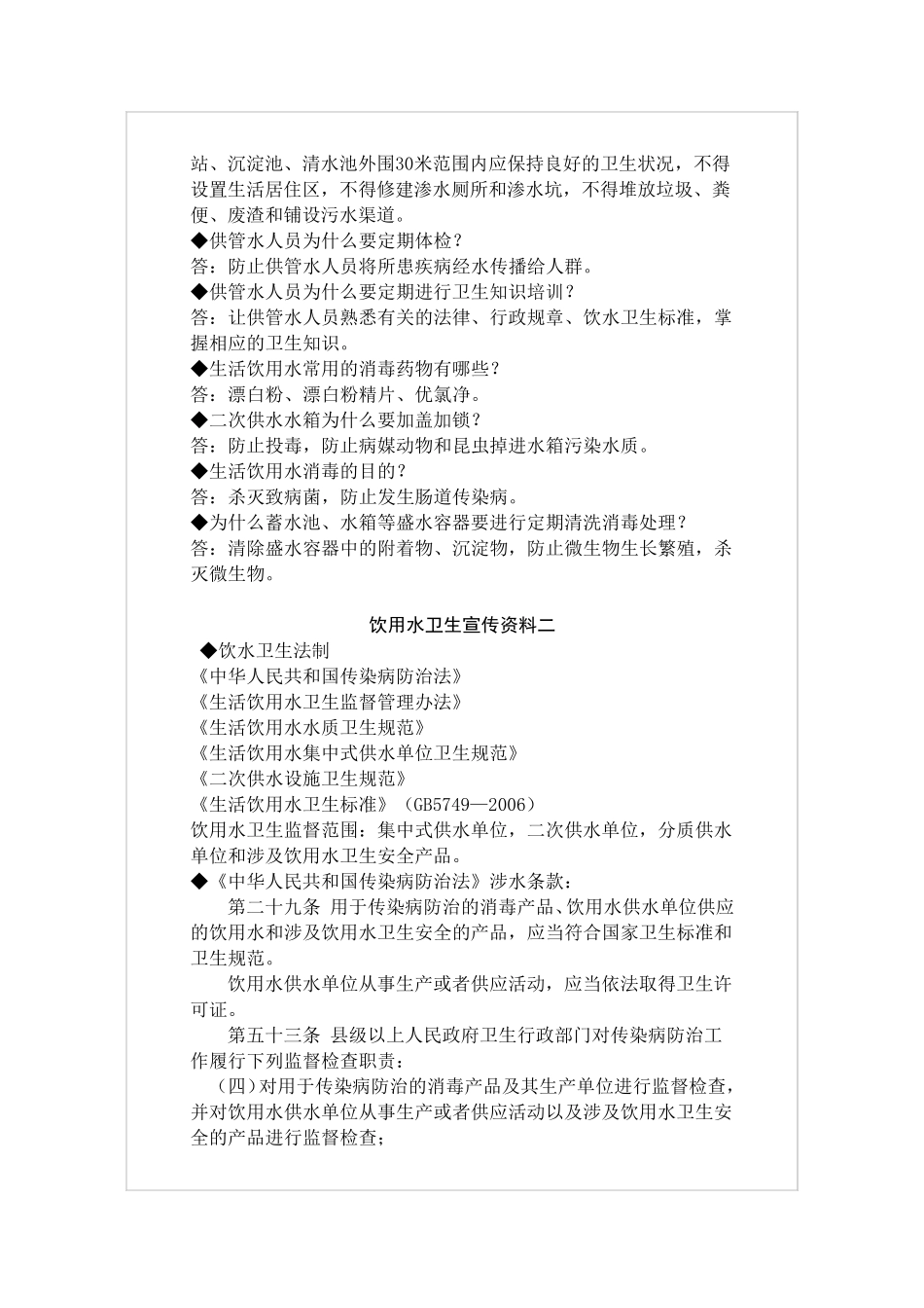 生活饮用水宣传资料_第2页