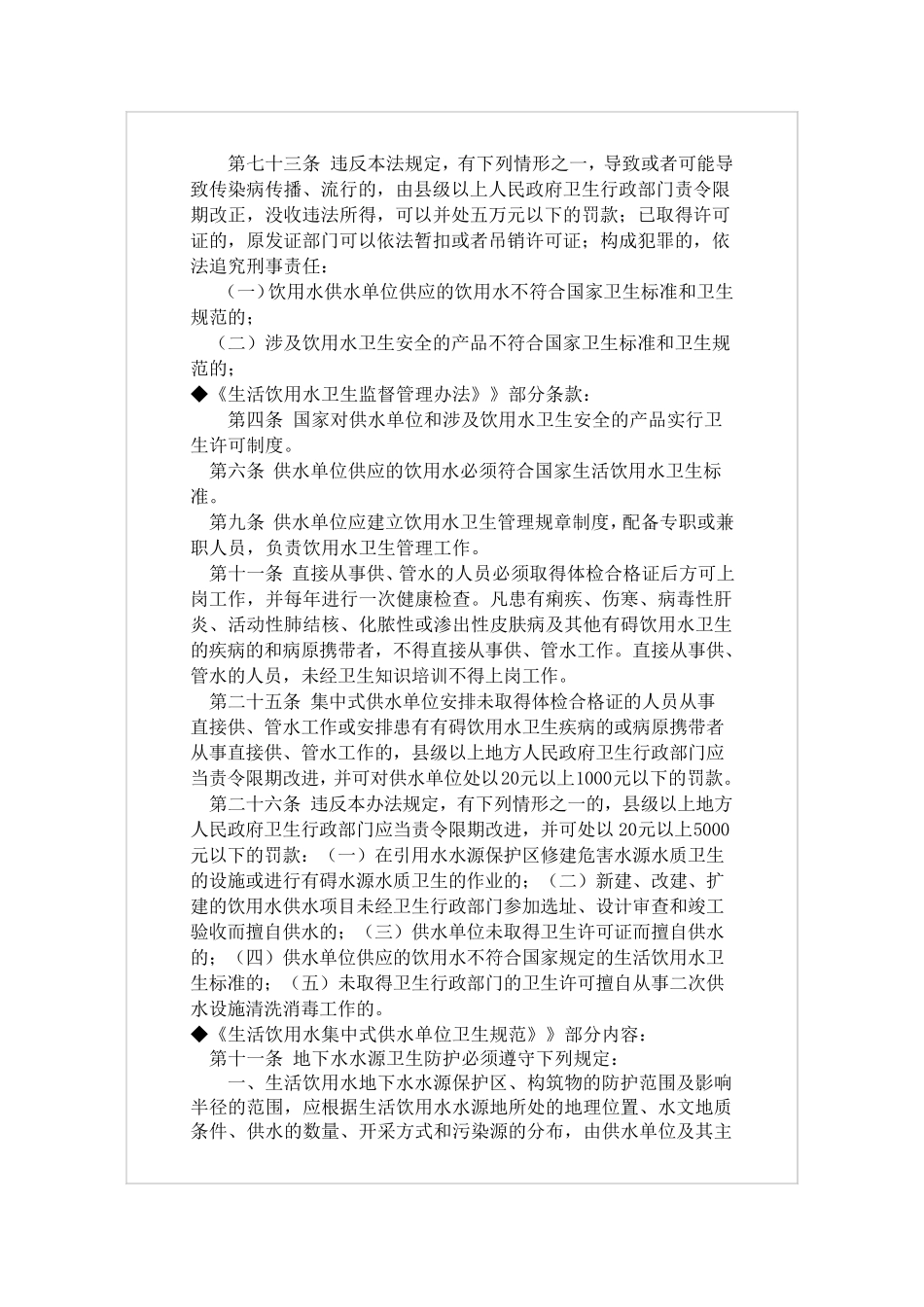 生活饮用水宣传资料_第3页