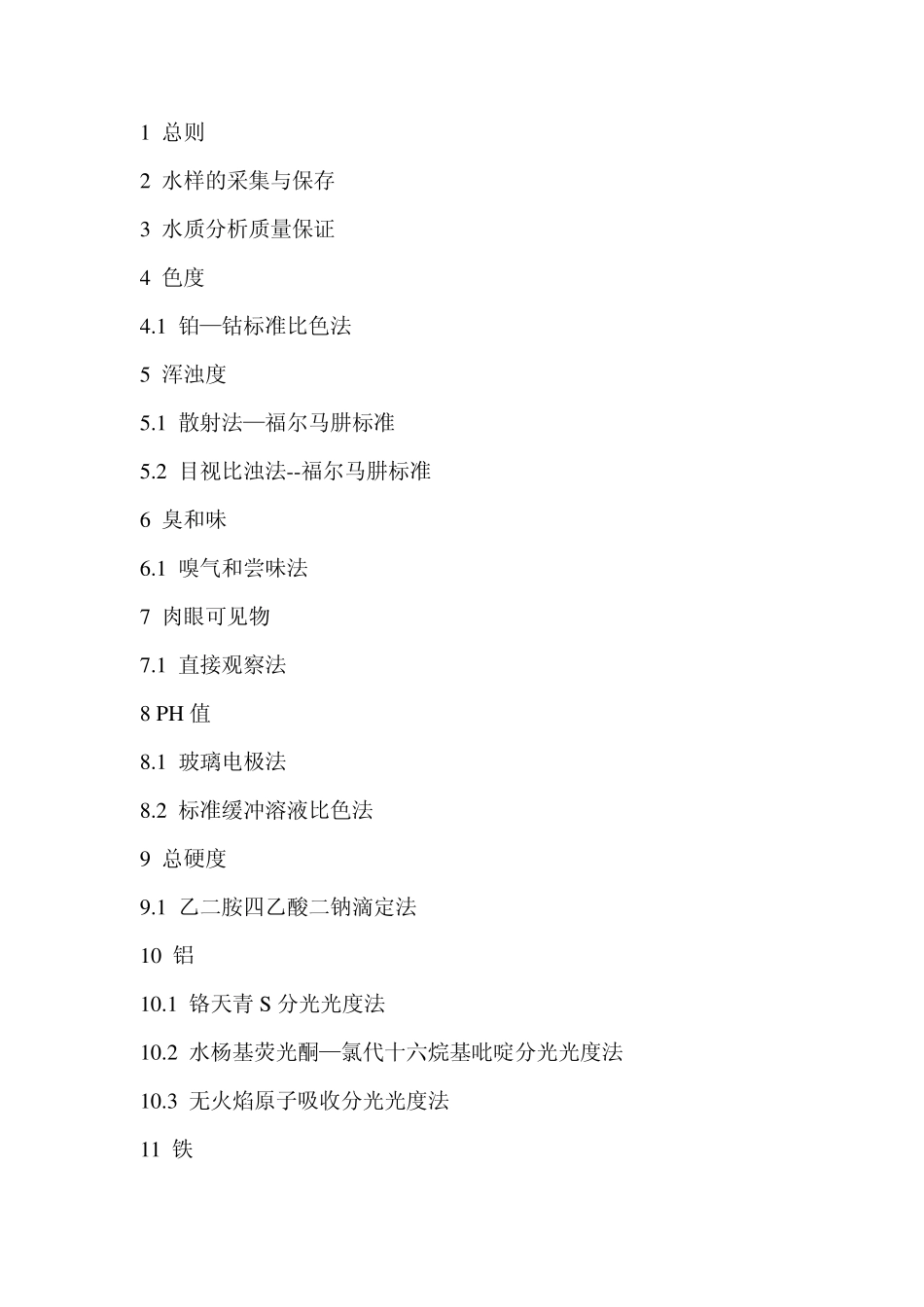 生活饮用水检验规范_第3页