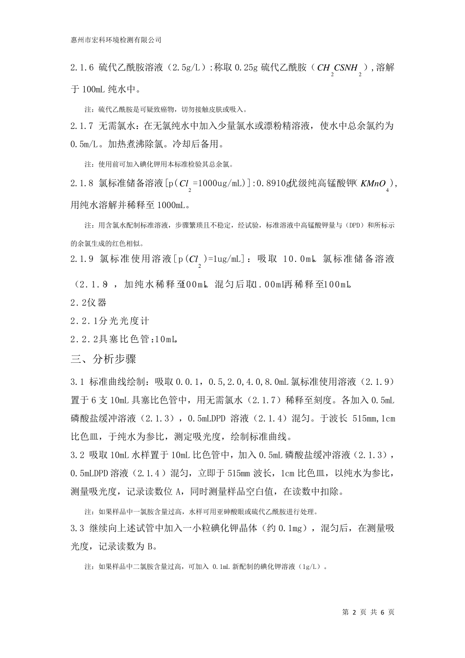 生活饮用水游离余氯确认报告_第2页