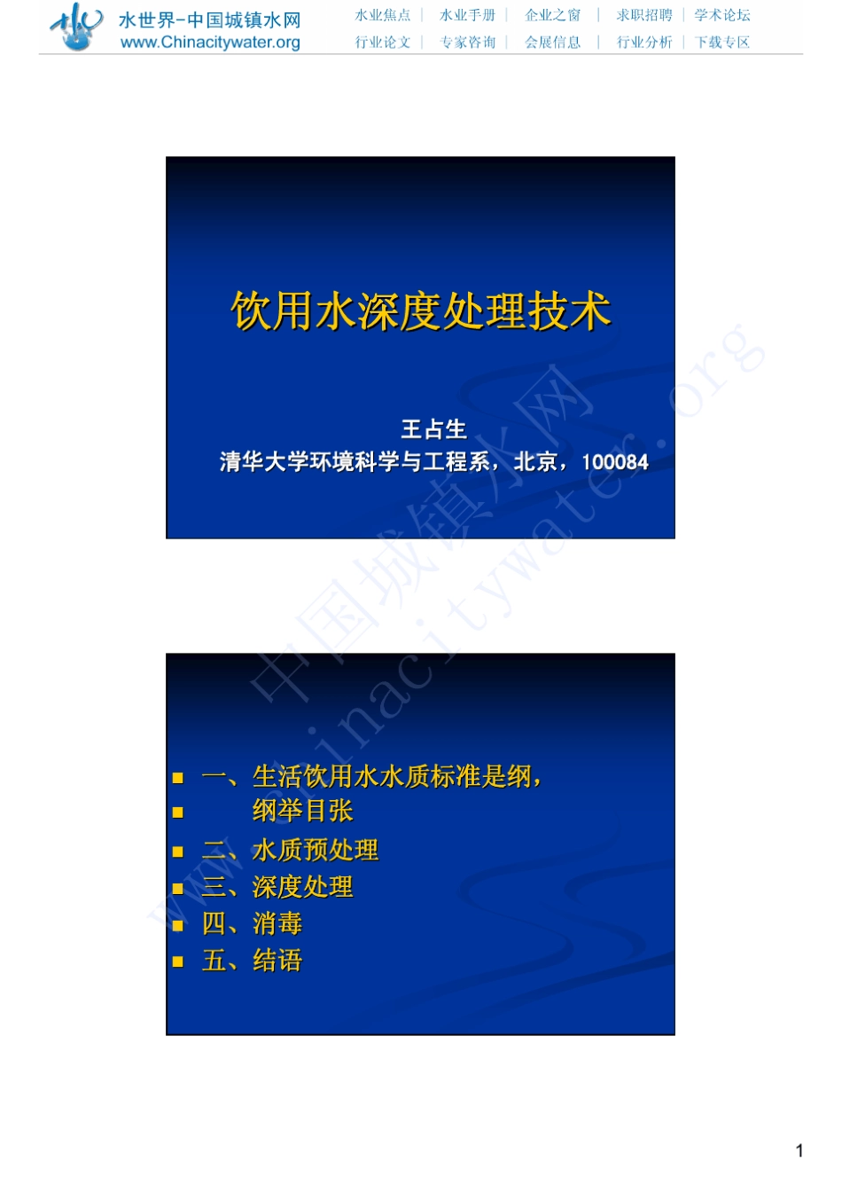 生活饮用水深度处理_第1页