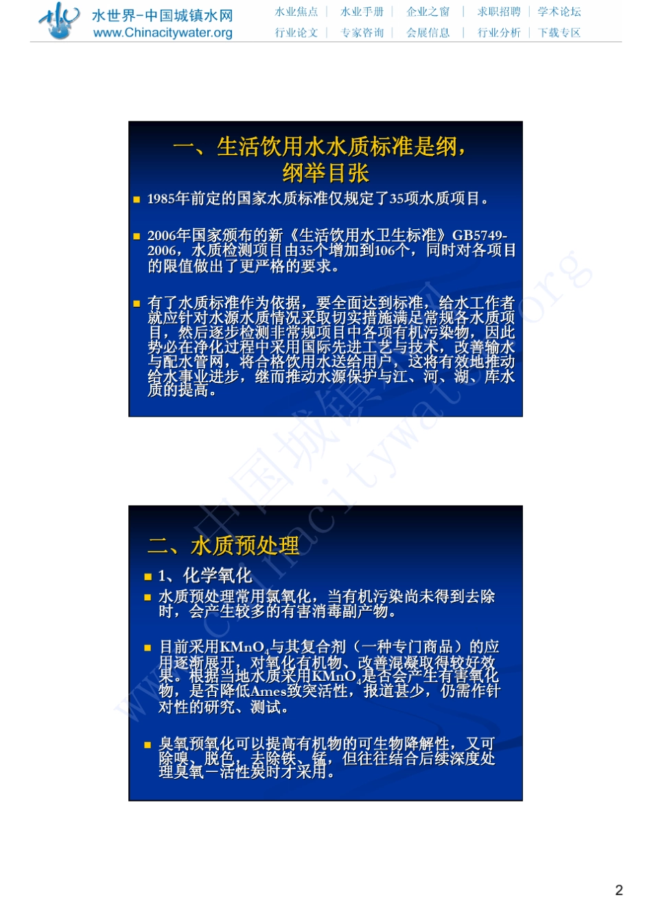 生活饮用水深度处理_第2页