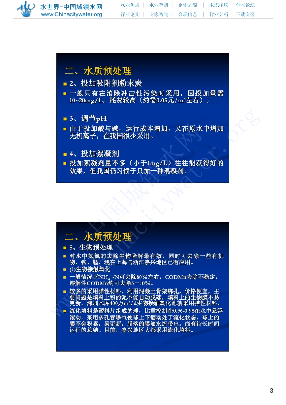 生活饮用水深度处理_第3页
