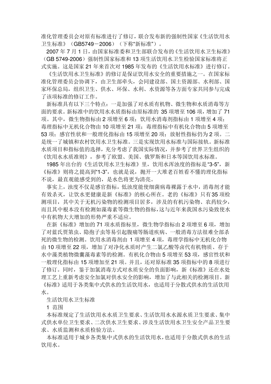 生活饮用水的检测项目_第2页