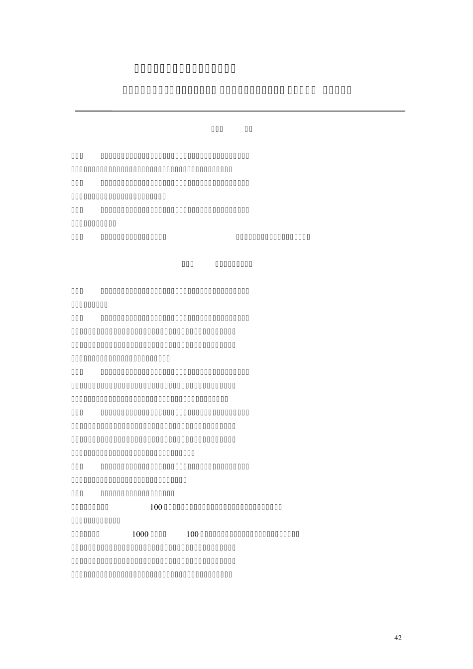 生活饮用水集中供水单位卫生规范_第2页