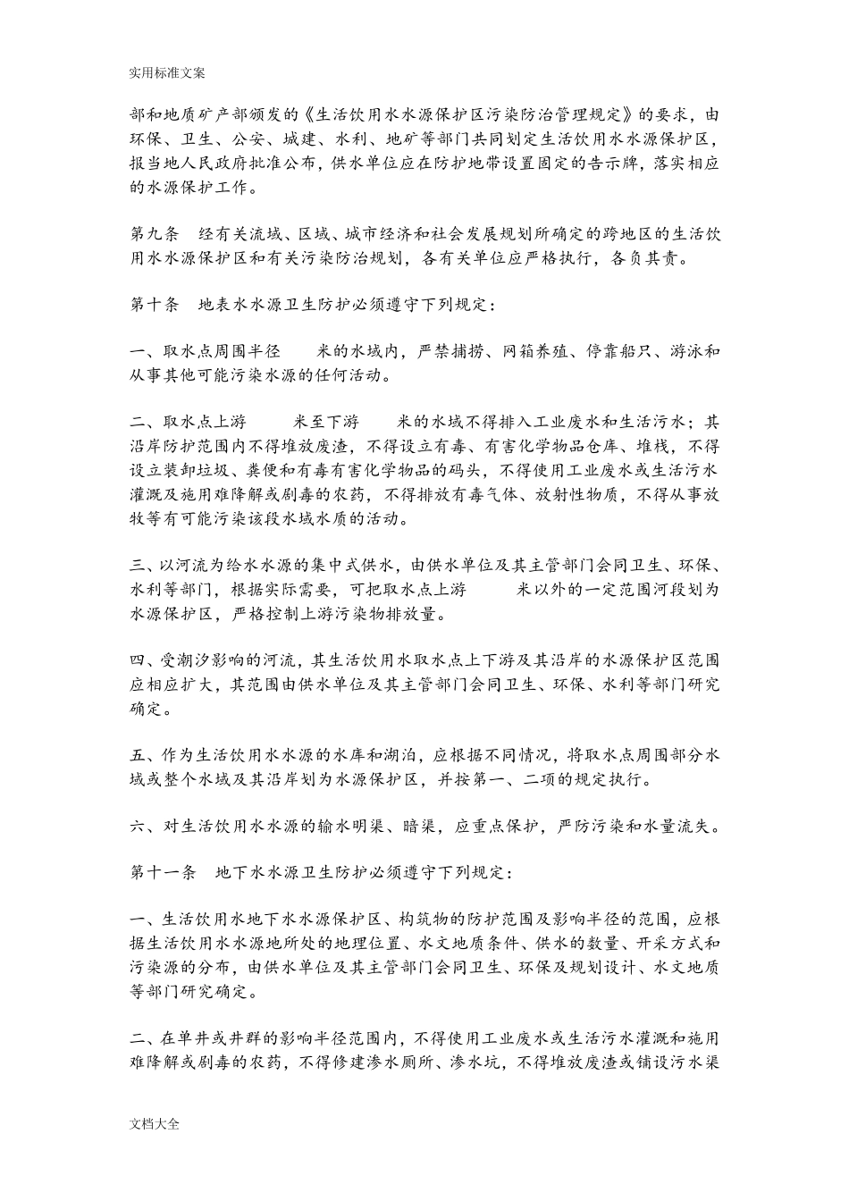 生活饮用水集中式供水单位卫生要求规范_第2页