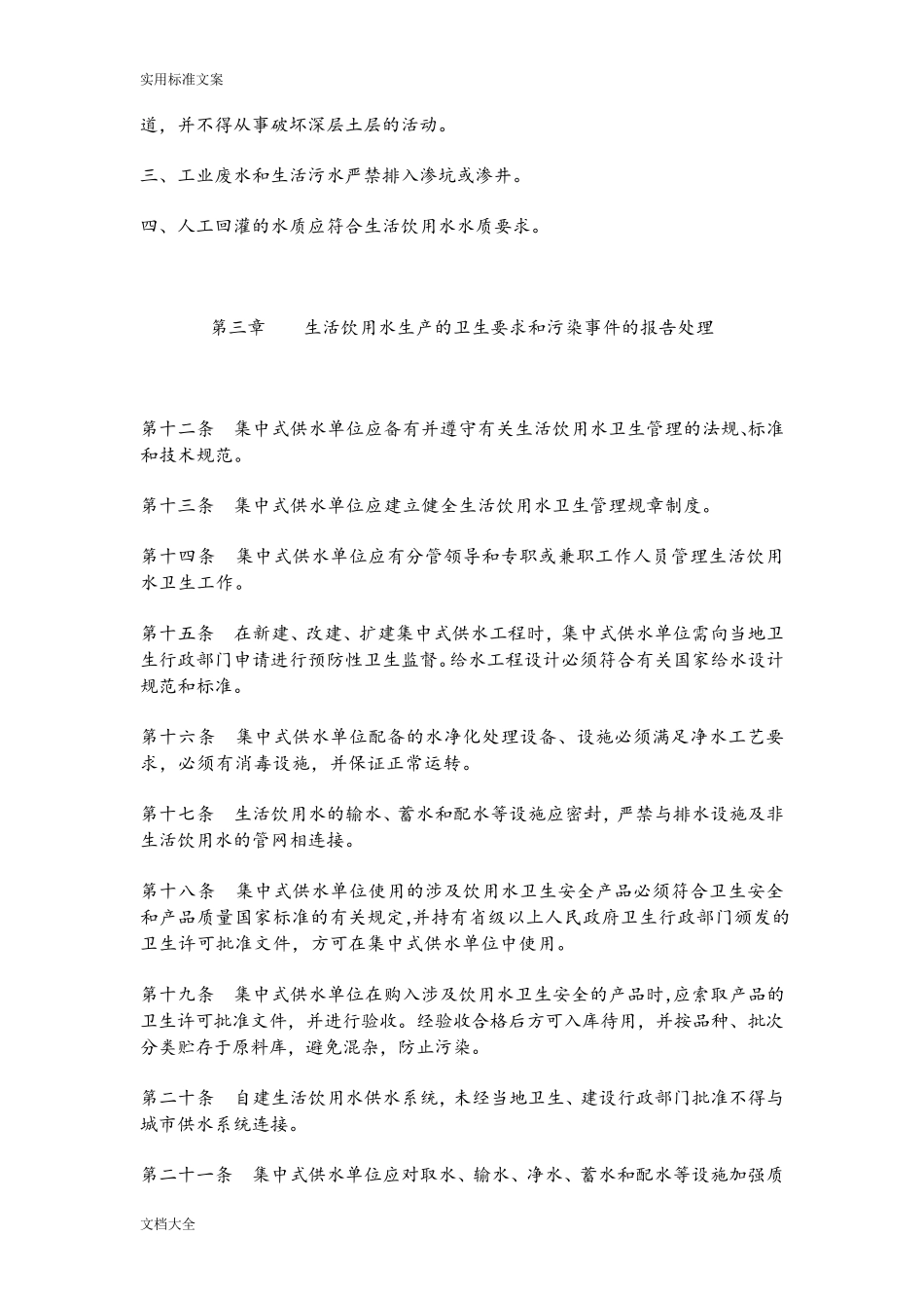 生活饮用水集中式供水单位卫生要求规范_第3页