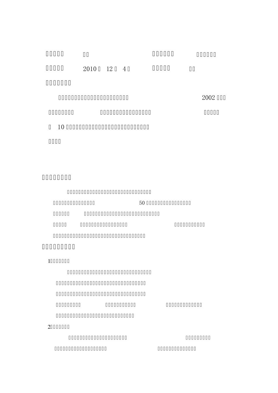 生涯人物访谈——教师_第1页