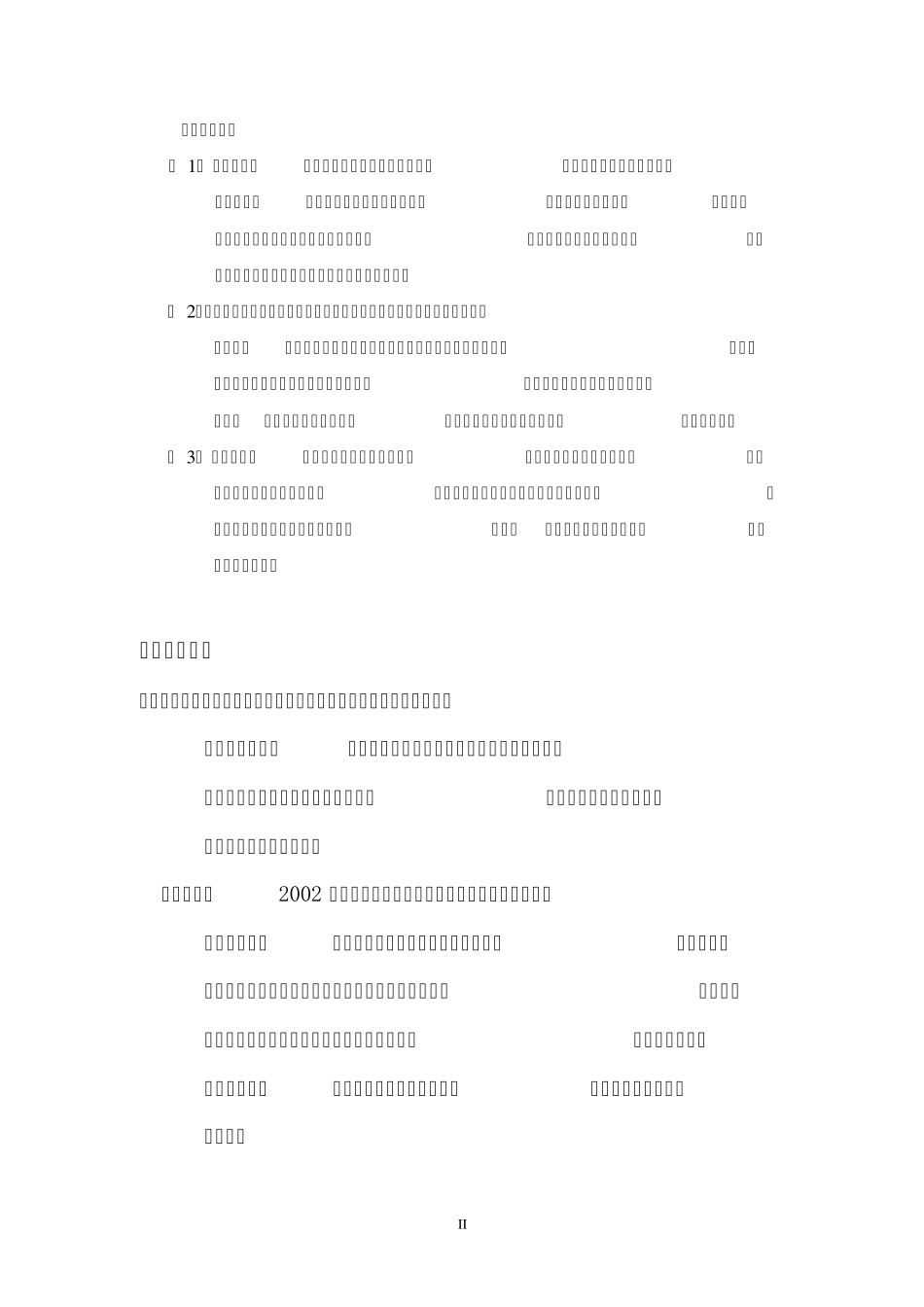 生涯人物访谈——教师_第2页