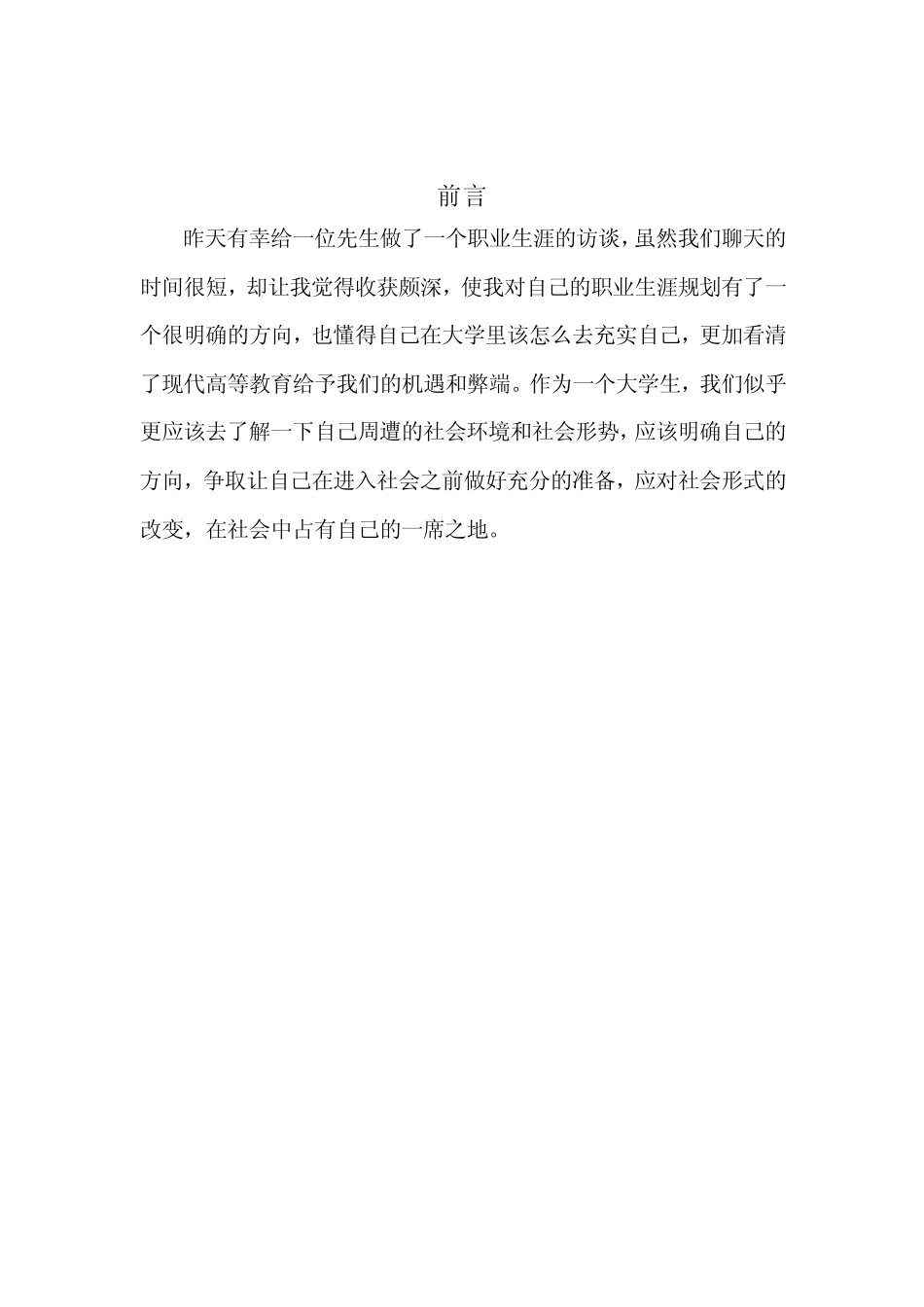 生涯人物访谈报告(完成版)_第2页
