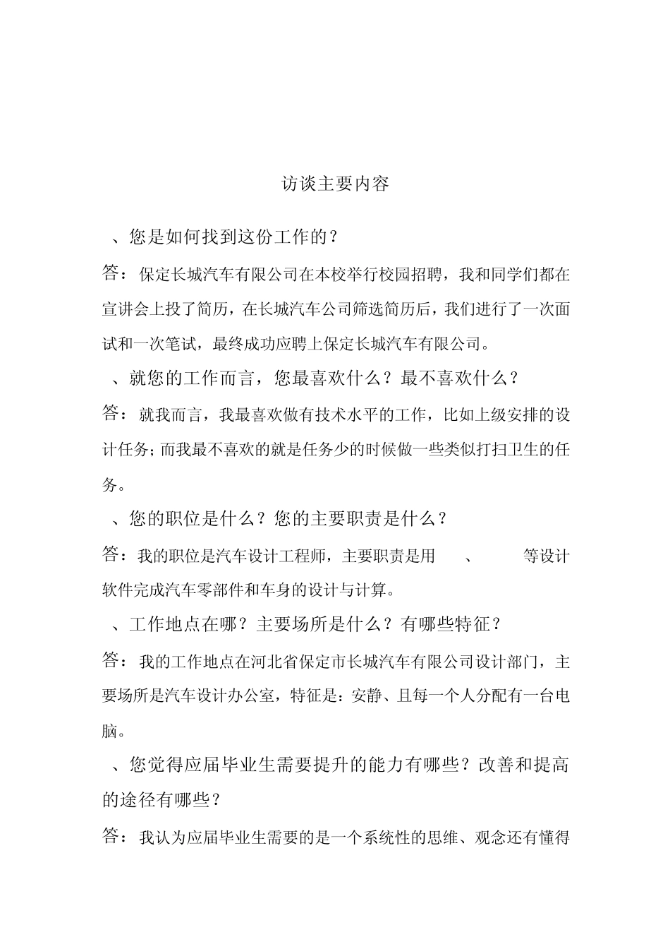 生涯人物访谈报告(完成版)_第3页
