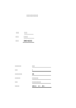 生涯人物访谈报告(完成版)