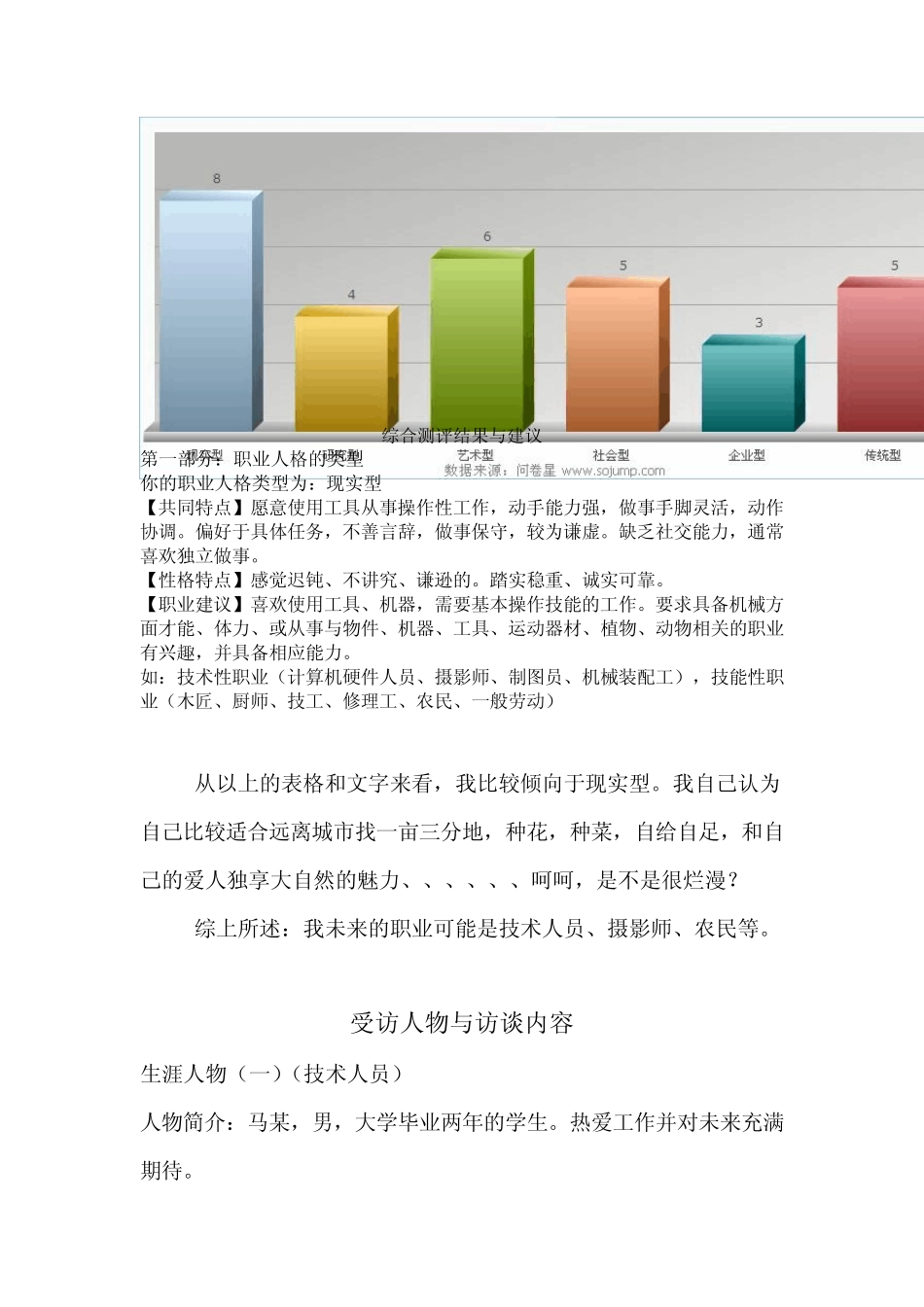 生涯人物访谈报告_第3页