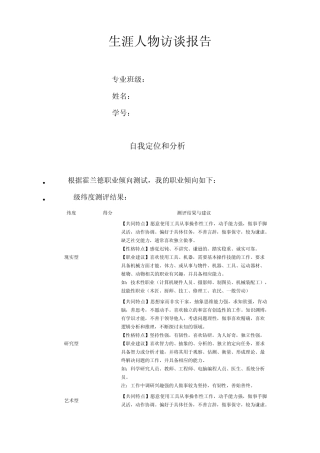 生涯人物访谈报告