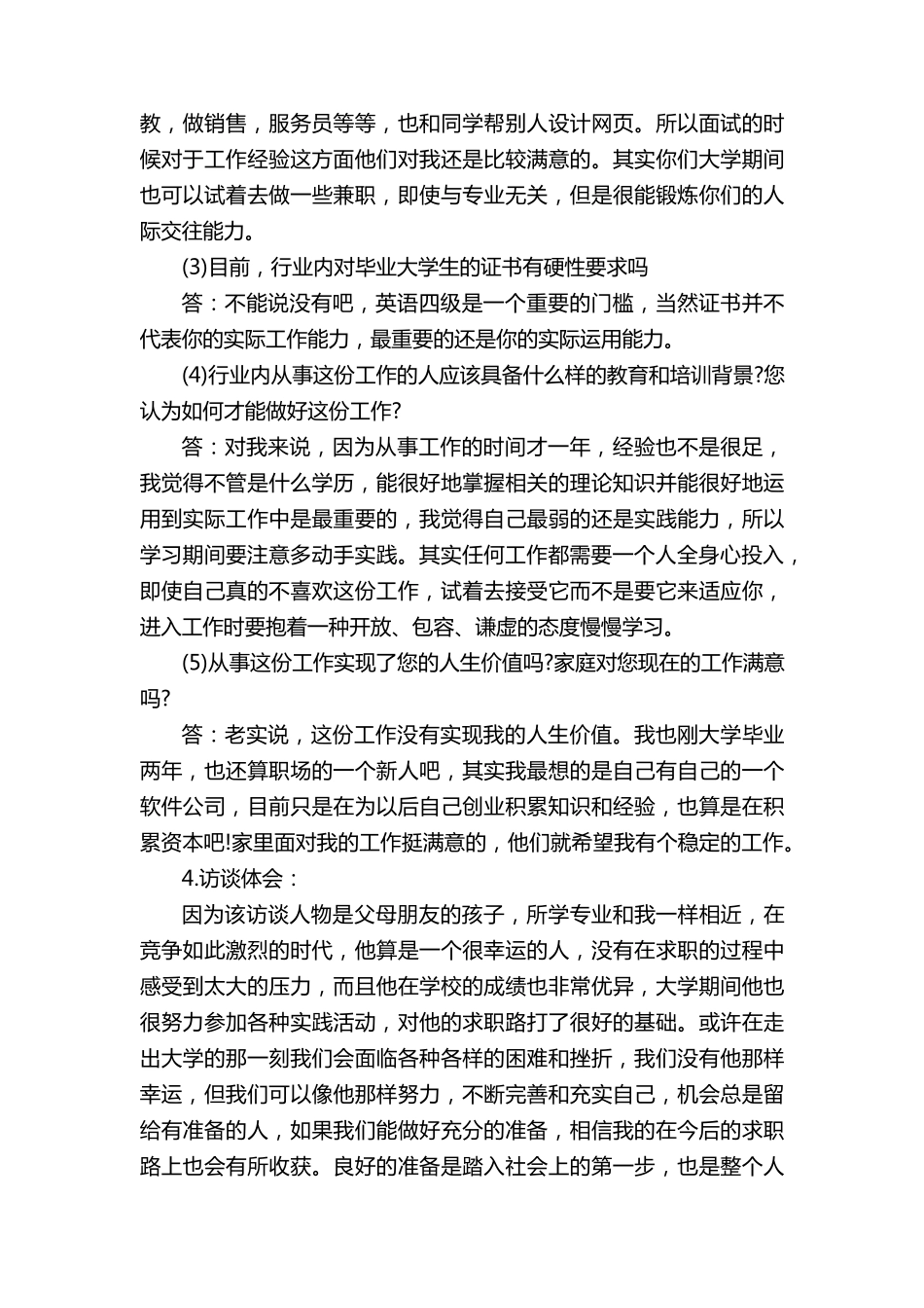 生涯人物访谈报告(通用18篇)_第2页