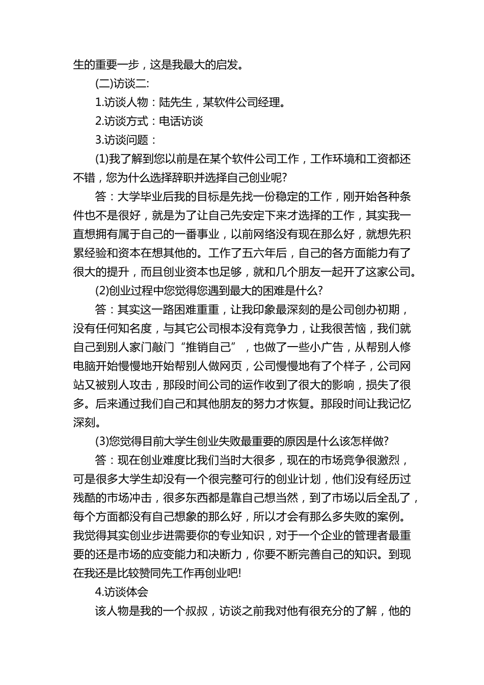 生涯人物访谈报告(通用18篇)_第3页