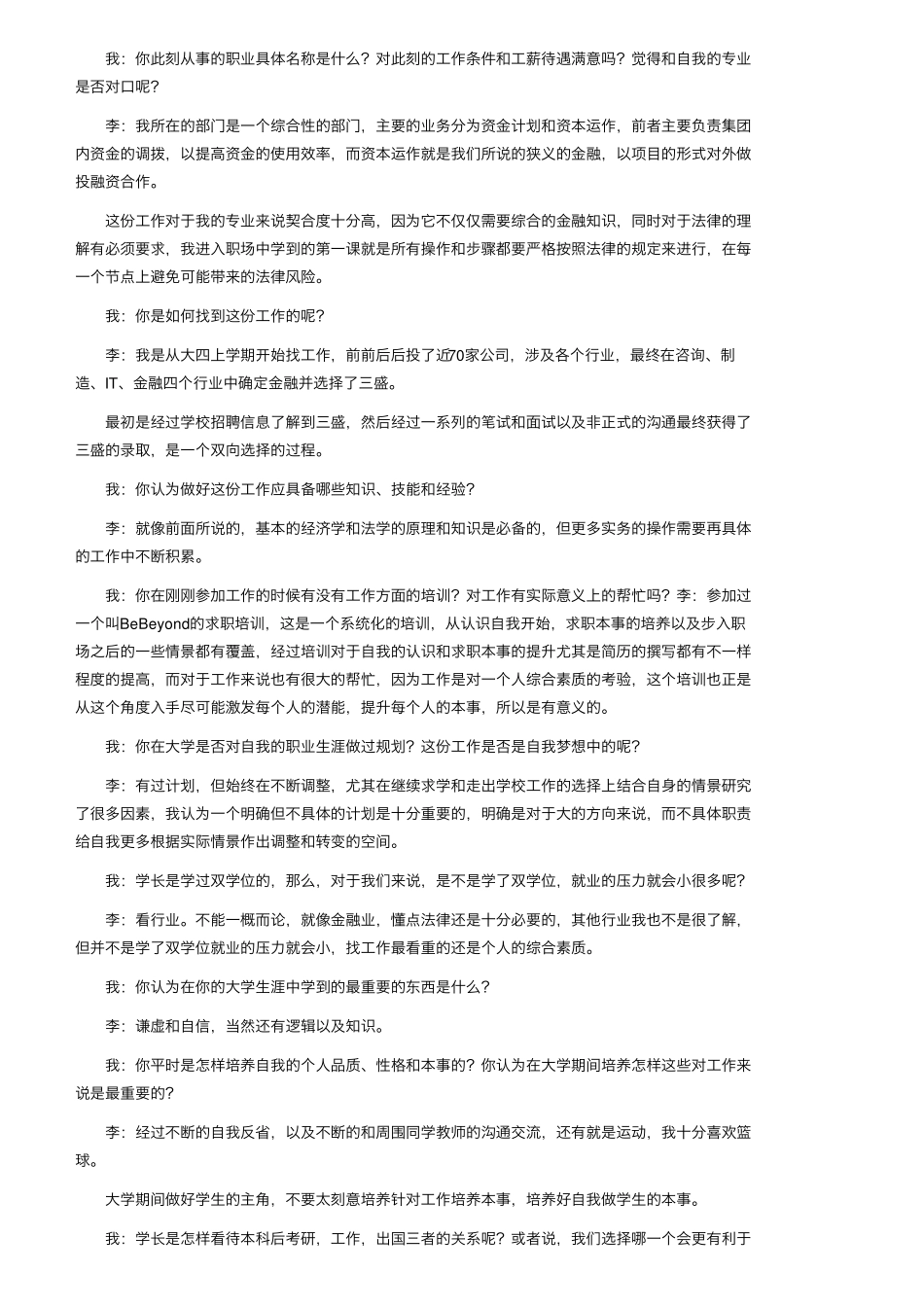 生涯人物访谈报告范文10篇_第2页