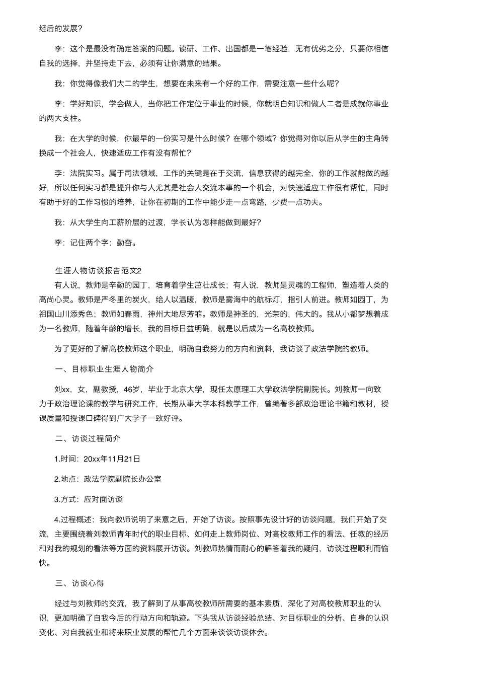 生涯人物访谈报告范文10篇_第3页