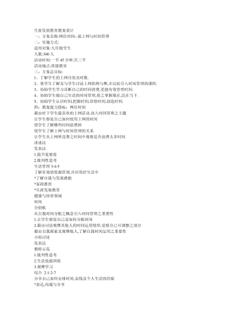 生涯发展教育教案设计