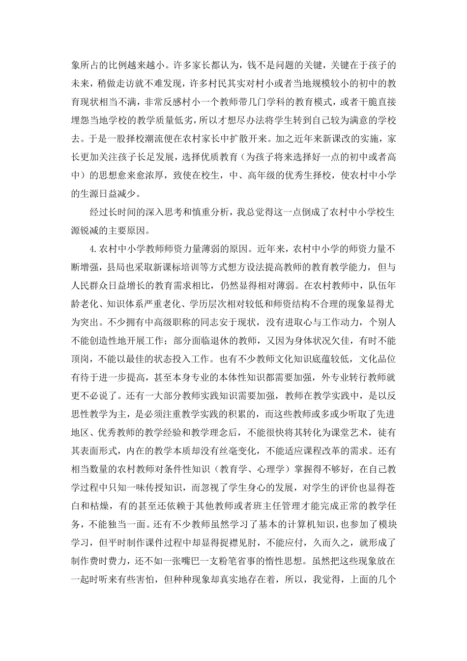 生源减少情况下办学问题的思考_第2页