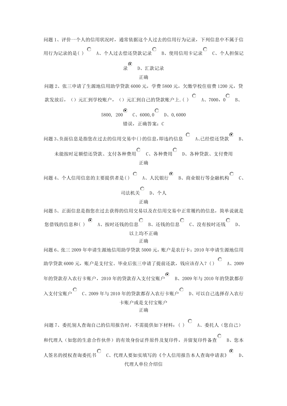 生源地助学贷款习题答案_第1页