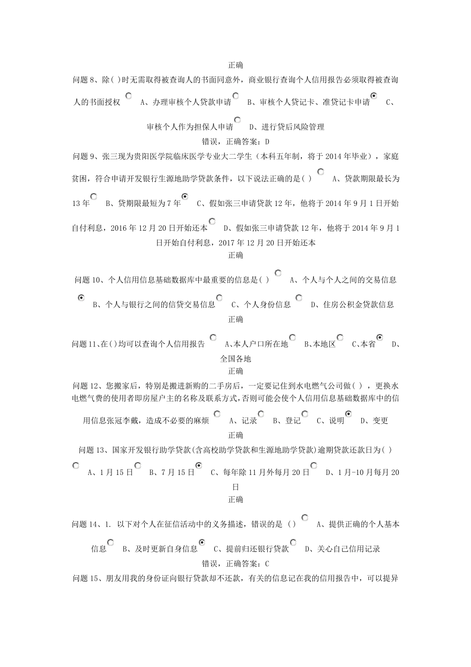 生源地助学贷款习题答案_第2页