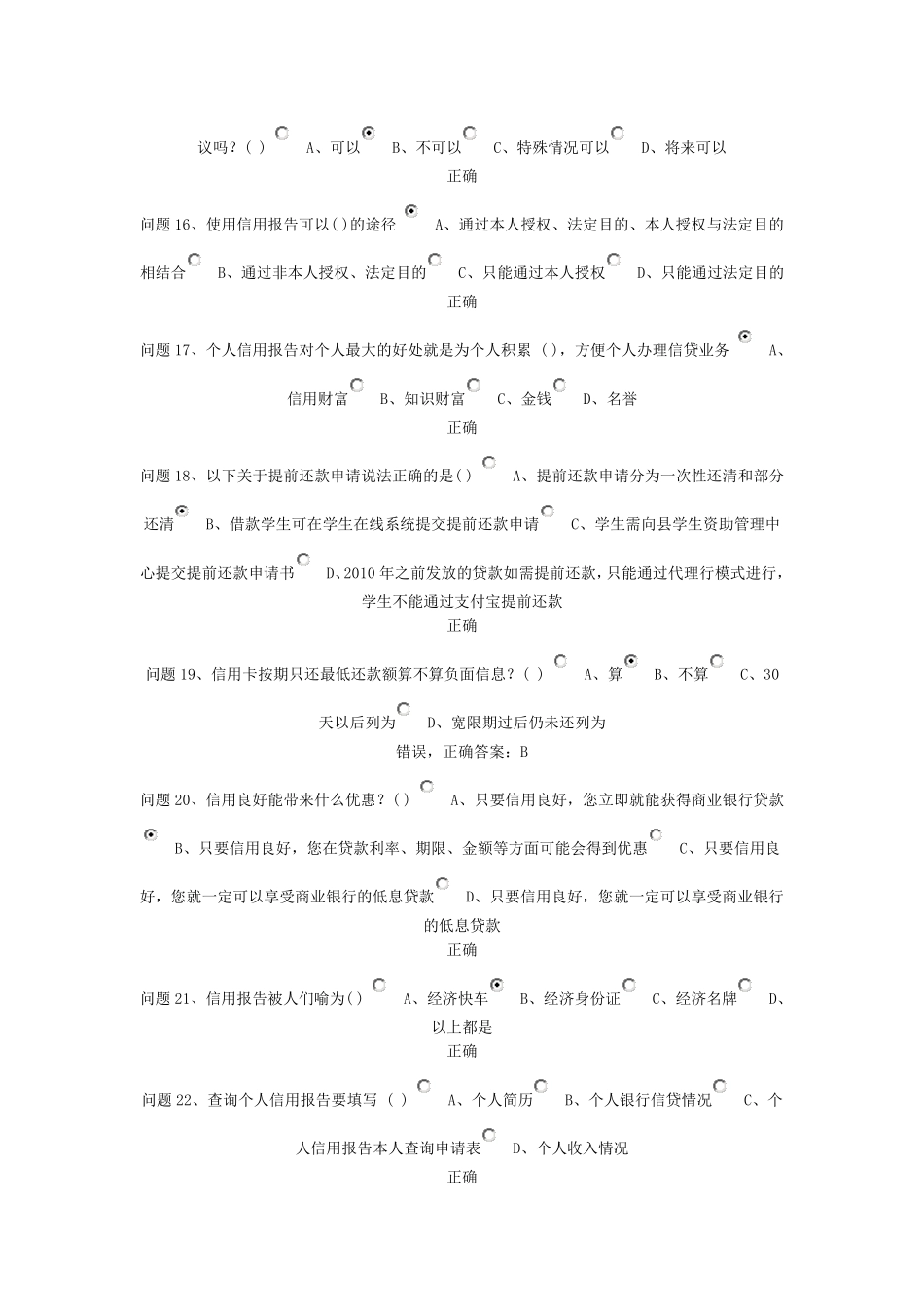 生源地助学贷款习题答案_第3页