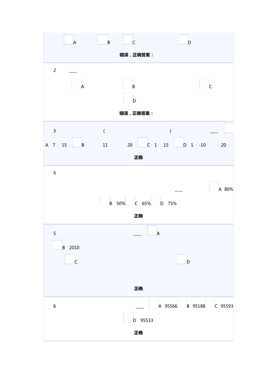 生源地答题答案_第1页
