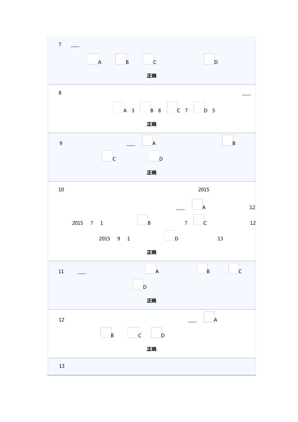 生源地答题答案_第2页