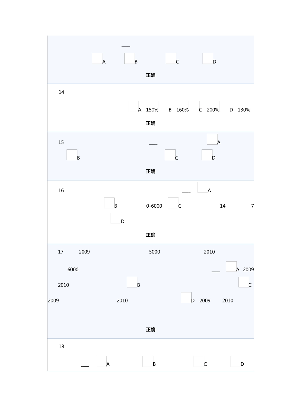 生源地答题答案_第3页