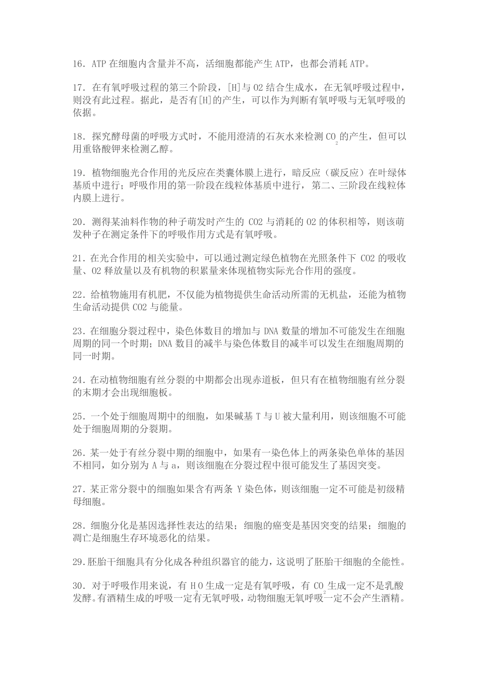 生物200道判断题_第2页