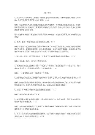 生物200道判断题(教师)