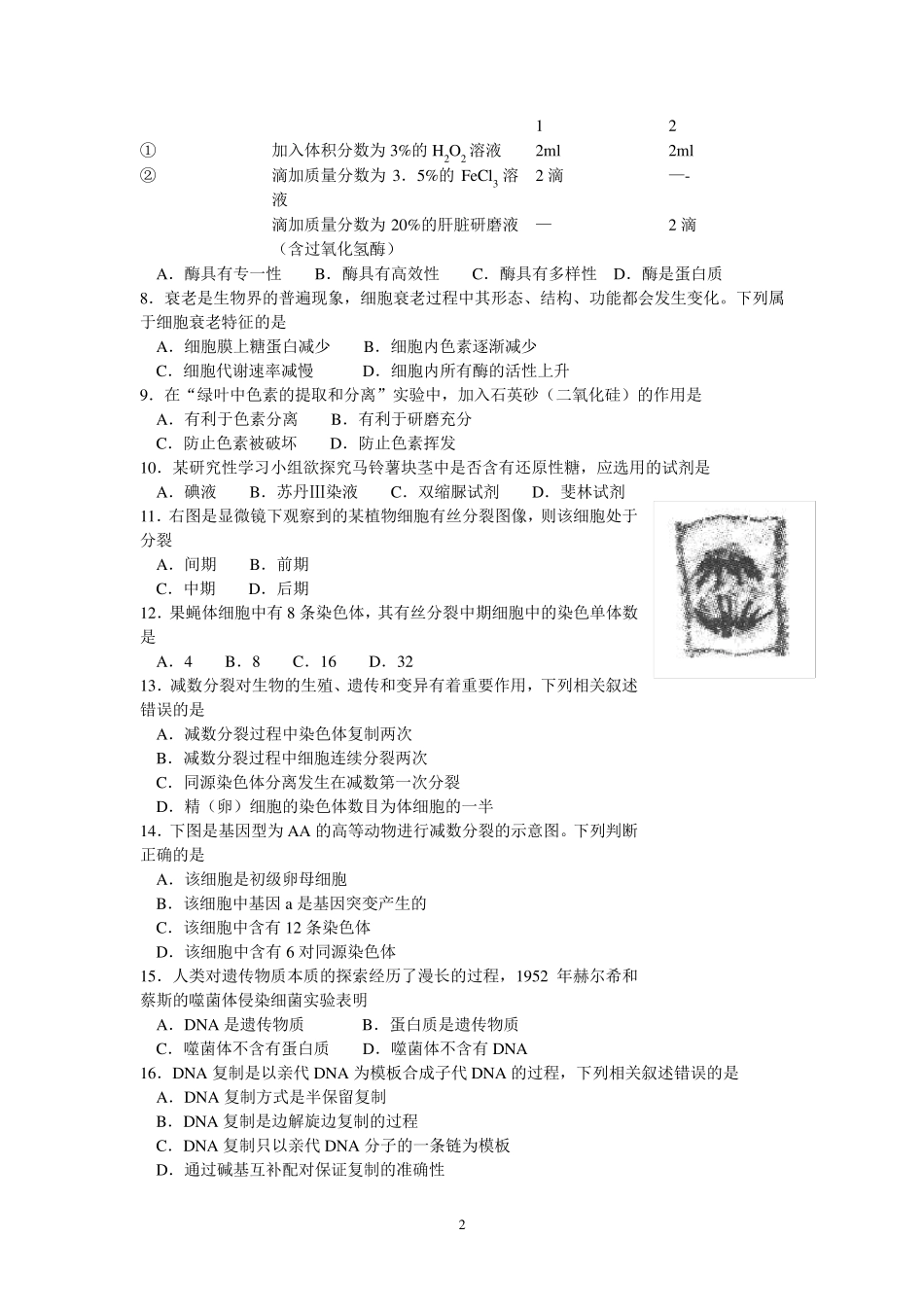 生物2014年普通高中学业水平测试生物试卷_第2页