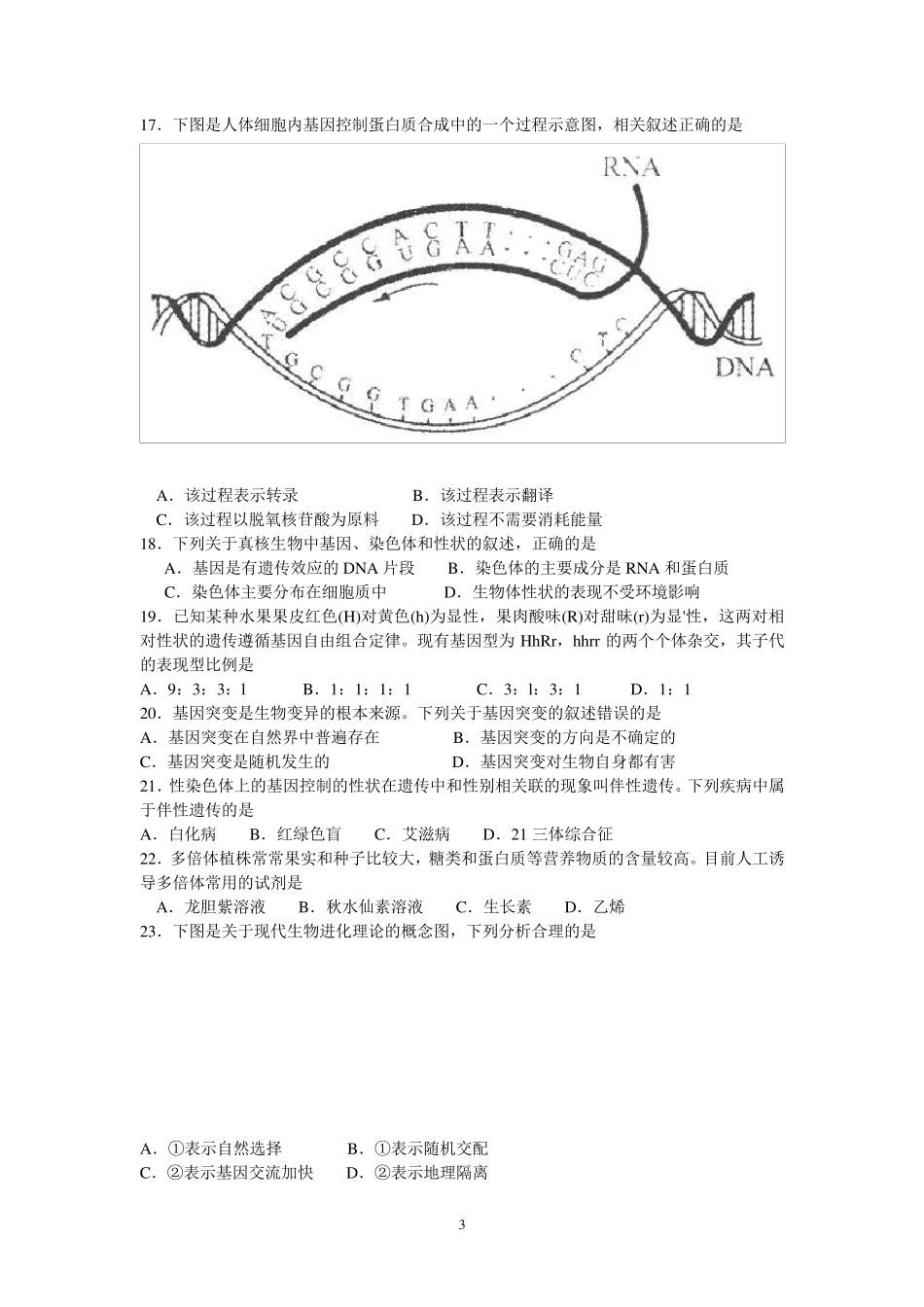 生物2014年普通高中学业水平测试生物试卷_第3页