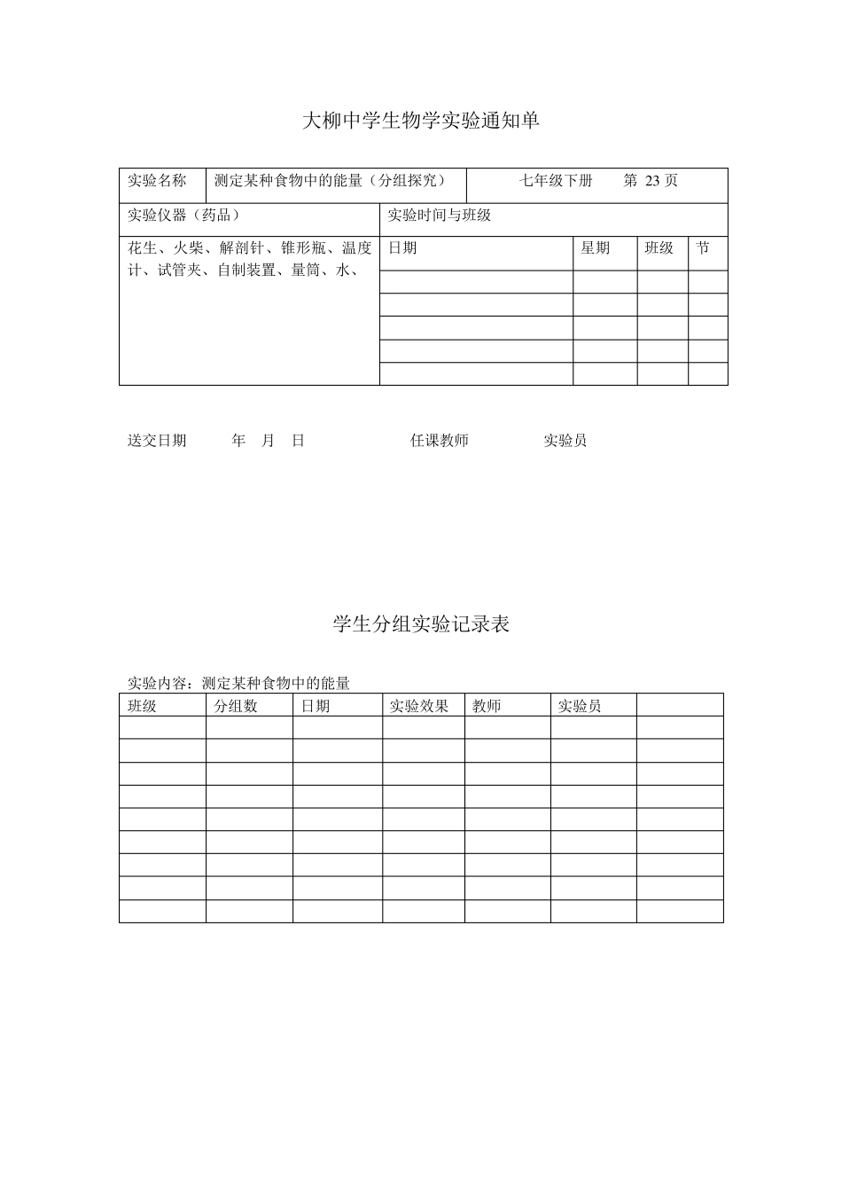 生物7下实验记录表格_第2页