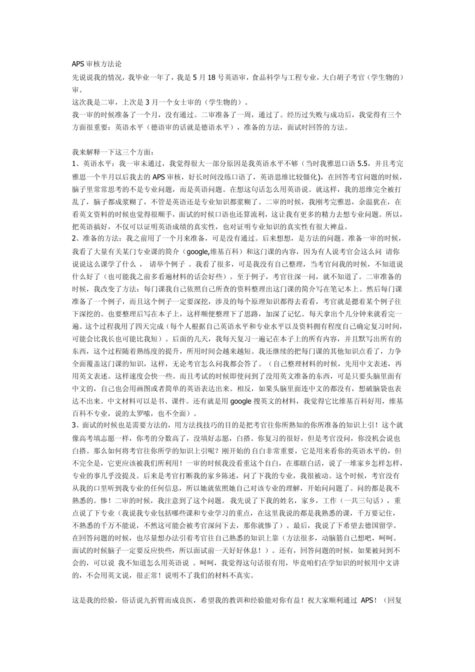 生物APS审核经验集锦_第1页